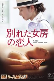 The Lover of My Ex 2016 one on netflix