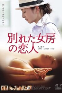 The Lover of My Ex 2016 one on netflix