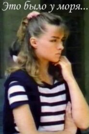 It Happened Near the Sea 1989 one on netflix