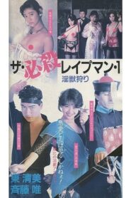 The Deadly Rapeman 1: Hunting the Injury 1988 one on netflix