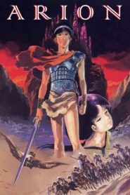 Arion 1986 one on netflix