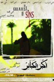 The Greatest of Sins 2007 one on netflix