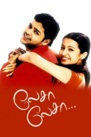 Lesa Lesa 2003 one on netflix