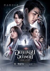 Death is All Around 2023 one on netflix