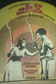 Chatta 1981 one on netflix