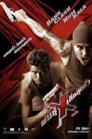 Xtreme Limit 2004 one on netflix