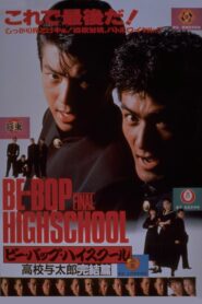 Be-Bop Highschool: The Power 1988 one on netflix