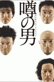 Uwasa 2006 one on netflix