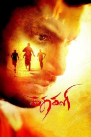 Kathakali 2016 one on netflix