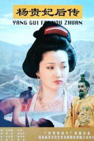 Offspring of Concubine Yang 1996 one on netflix