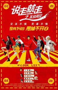 Born to Be Wild: The Graduation Trip 2018 one on netflix