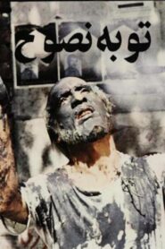 The Repentance of Nosuh 1983 one on netflix