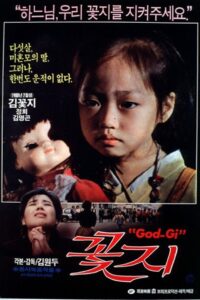 Kot-ji 1990 one on netflix