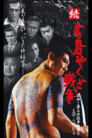 Hiroshima Yakuza War 2 2001 one on netflix