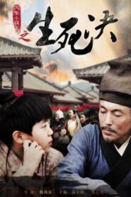 The Chess King: Showdown of Life & Death 2014 one on netflix