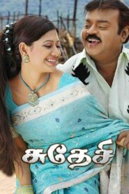 Sudesi 2006 one on netflix