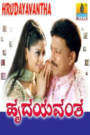 Hrudayavantha 2003 one on netflix