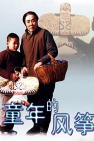 A Kid’s Kite 1995 one on netflix