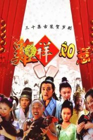 鸡祥如意 2004 one on netflix