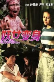 Bloodbath 1988 one on netflix
