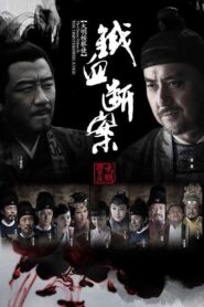 Da Ming Detective Story 2014 one on netflix