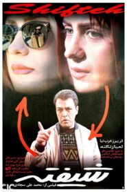 Posessed 2000 one on netflix