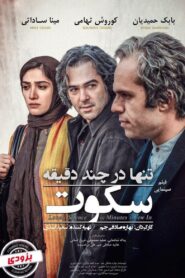 Lonely in a Few Minutes of Silence 2014 one on netflix