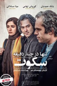 Lonely in a Few Minutes of Silence 2014 one on netflix