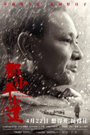 A Man of the People 2022 one on netflix
