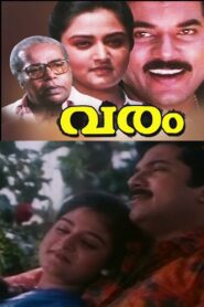 Varam 1993 one on netflix