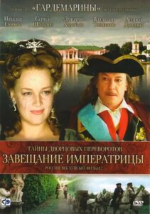 Secrets of Palace coup d’etat. Russia, 18th century. Film №2. Testament Empress 2000 one on netflix