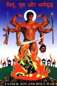 Father, Son and Holy War 1994 one on netflix