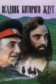An Expected Rider 1984 one on netflix