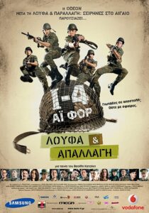 I-4: Loufa kai apallagi 2008 one on netflix