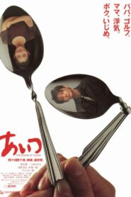 Waiting for the Flood 1991 one on netflix