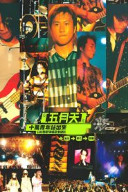 MAYDAY 2000 Tour 2000 one on netflix