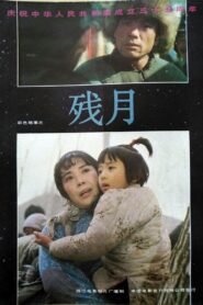Broken Moon 1984 one on netflix