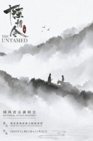 陈情令国风音乐演唱会 2019 one on netflix