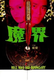 Hell Has No Boundary 1982 one on netflix
