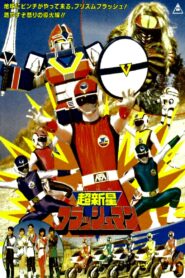 Choushinsei Flashman: The Movie 1986 one on netflix