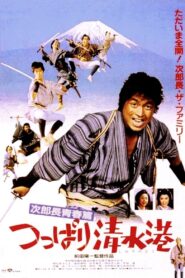 The Man from Shimizu 1982 one on netflix