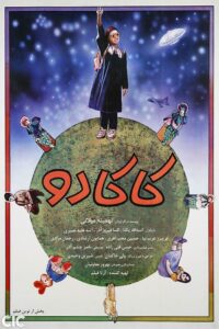 Kakadu 1995 one on netflix