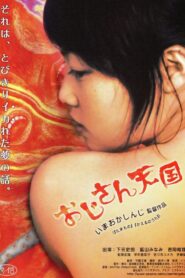 Uncle’s Paradise 2006 one on netflix