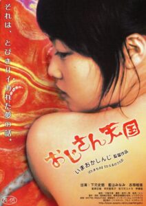 Uncle’s Paradise 2006 one on netflix