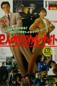 Two Magical Nights 1991 one on netflix