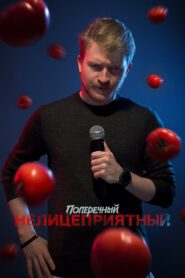 Danila Poperechniy: Unbiased 2018 one on netflix