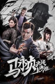 Revolt of Master Ma 2019 one on netflix