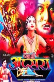 Pyasi Apsara 1991 one on netflix