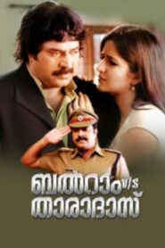 Balram v/s Tharadas 2006 one on netflix