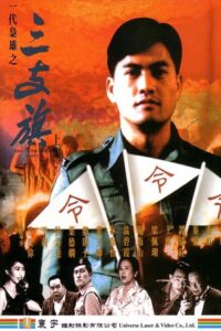 Man of the Times 1993 one on netflix